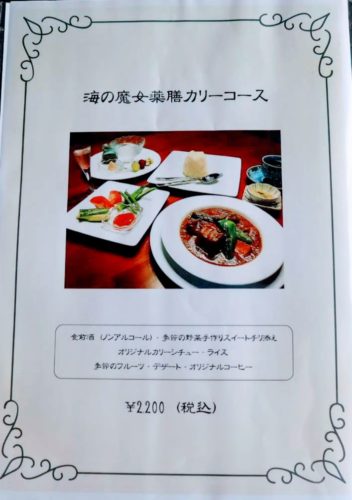 海の魔女カフェ　メニュー　西彼町